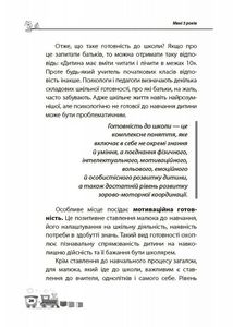 Мені 5 років. Image №8