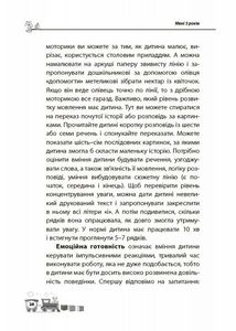 Мені 5 років. Image №10