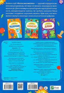 Весела математика. Додавання. Image №2