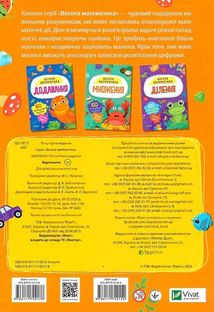 Весела Математика. Віднімання. Image №2
