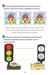 Літній зошит. Європейські канікули. Закріплюю вивчене за 1 клас. Зображення №4