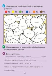 Літній зошит. Європейські канікули. Закріплюю вивчене за 1 клас. Зображення №5