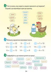 Літній зошит. Європейські канікули. Закріплюю вивчене за 1 клас. Зображення №7