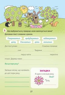 Літній зошит. Європейські канікули. Закріплюю вивчене за 1 клас. Зображення №8