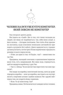 Чоловік на імʼя Уве. Image №4