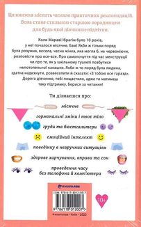 Про тебе справжню. 50 уроків до свого мінливого тіла. Image №2