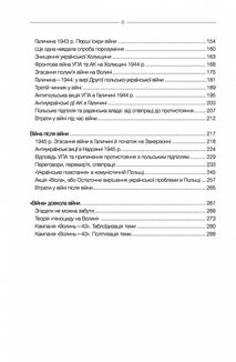 За лаштунками Волині-43. Невідома польско-українська війна. Image №4