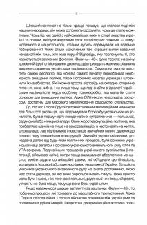 За лаштунками Волині-43. Невідома польско-українська війна. Image №6