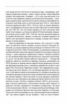 За лаштунками Волині-43. Невідома польско-українська війна. Image №7