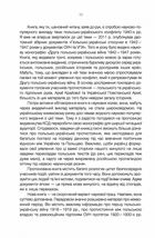 За лаштунками Волині-43. Невідома польско-українська війна. Image №8