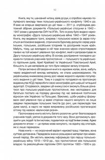 За лаштунками Волині-43. Невідома польско-українська війна. Image №8
