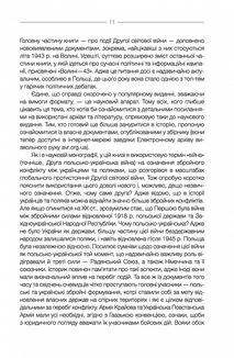 За лаштунками Волині-43. Невідома польско-українська війна. Image №9