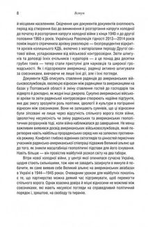 Забуті покидьки східного фронту. Зображення №6