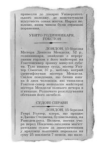 Таємниці універмагу Сінклер. Загадка механічного горобця. Книга 1. Зображення №5