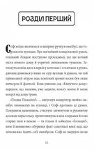 Таємниці універмагу Сінклер. Загадка механічного горобця. Книга 1. Зображення №7
