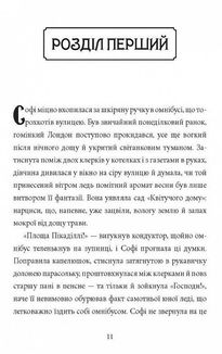 Таємниці універмагу Сінклер. Загадка механічного горобця. Книга 1. Зображення №7