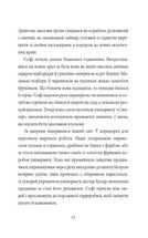 Таємниці універмагу Сінклер. Загадка механічного горобця. Книга 1. Зображення №9