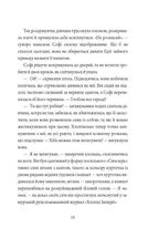 Таємниці універмагу Сінклер. Загадка механічного горобця. Книга 1. Зображення №11