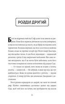 Таємниці універмагу Сінклер. Загадка механічного горобця. Книга 1. Зображення №12