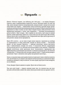 Замок тварин. Міс Бенгалор. Книга 1. Image №3