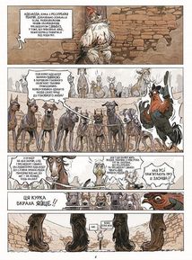 Замок тварин. Міс Бенгалор. Книга 1. Image №6