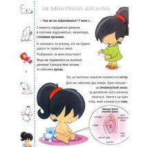 Звідки я взявся? Правдиві відповіді на незручні питання. Image №10