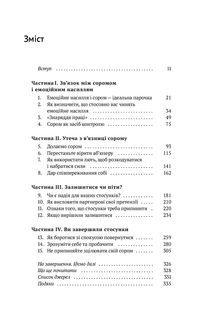 Звільнись від емоційного насилля. Як розірвати замкнене коло приниження і сорому в стосунках. Image №3