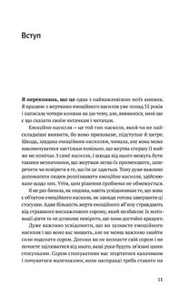 Звільнись від емоційного насилля. Як розірвати замкнене коло приниження і сорому в стосунках. Image №4