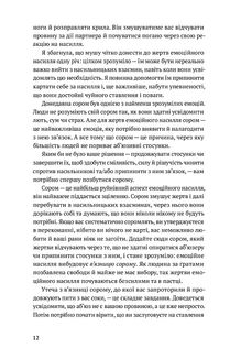 Звільнись від емоційного насилля. Як розірвати замкнене коло приниження і сорому в стосунках. Image №5