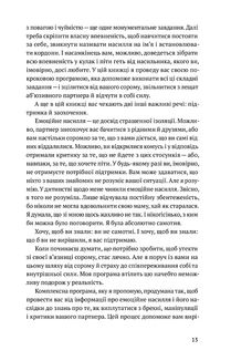Звільнись від емоційного насилля. Як розірвати замкнене коло приниження і сорому в стосунках. Image №6