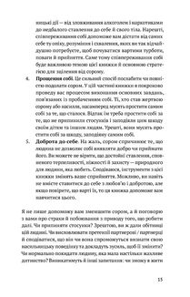 Звільнись від емоційного насилля. Як розірвати замкнене коло приниження і сорому в стосунках. Image №8
