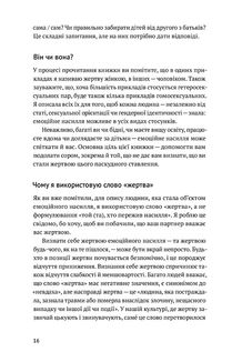 Звільнись від емоційного насилля. Як розірвати замкнене коло приниження і сорому в стосунках. Image №9