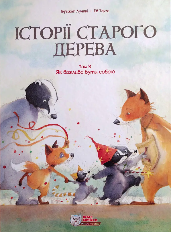 Обкладинка Історії старого дерева. Як важливо бути собою. Том 3