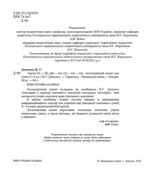 Звуки [п]-[б], [ф]-[в], [г]-[к]-[х]. Логопедичний зошит для учнів. 2-4 клас. Image №3