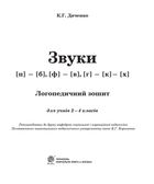 Звуки [п]-[б], [ф]-[в], [г]-[к]-[х]. Логопедичний зошит для учнів. 2-4 клас. Image №4