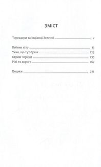 Зелена, 19. Зображення №3