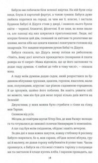 Зелена, 19. Зображення №8