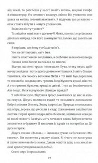 Зелена, 19. Зображення №10