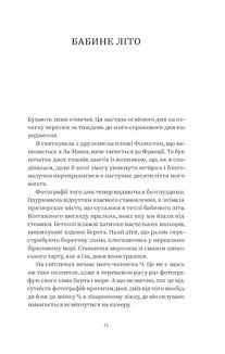 Зимівля. Цінність відпочинку й усамітнення в скрутні часи. Image №8