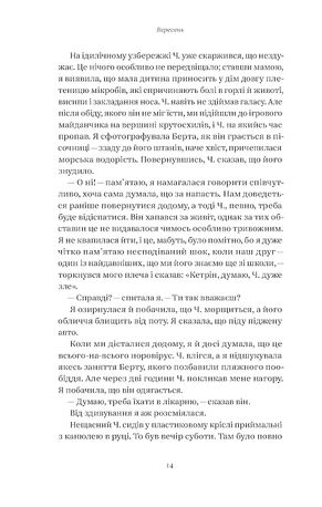 Зимівля. Цінність відпочинку й усамітнення в скрутні часи — Кетрін Мей, фото 12