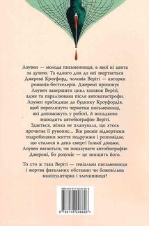 Веріті. Зображення №2