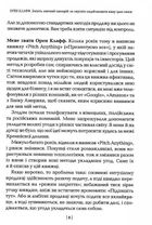 Змініть звичний сценарій: як змусити людей вважати вашу ідею своєю. Зображення №8