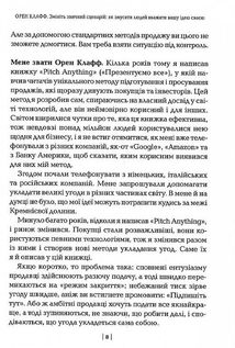 Змініть звичний сценарій: як змусити людей вважати вашу ідею своєю. Зображення №8