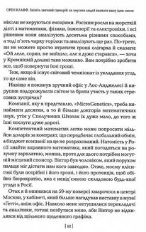 Змініть звичний сценарій: як змусити людей вважати вашу ідею своєю. Зображення №12