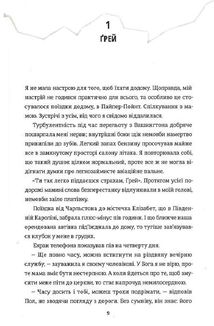 Знайди мене. Image №3