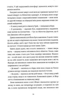 Знайди мене. Image №8