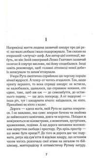 І дощ не змиє всі сліди. Книга 1. Image №3