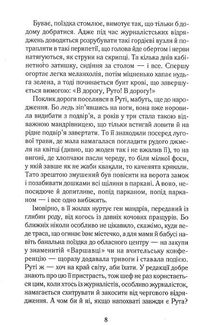 І дощ не змиє всі сліди. Книга 1. Image №4