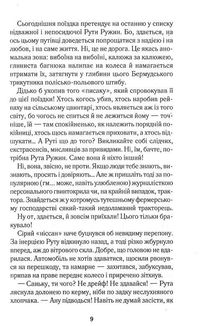 І дощ не змиє всі сліди. Книга 1. Image №5