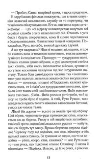 І дощ не змиє всі сліди. Книга 1. Image №9